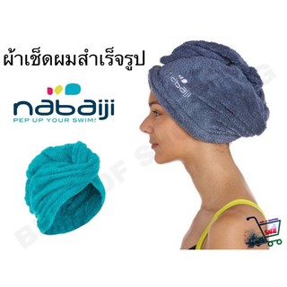 ผ้าเช็ดผมไมโครไฟเบอร์ ผ้าคลุมผม ผ้าเช็ดผมสำเร็จรูป Microfibre Hair Towel ผ้าเช็คผมนาโน ผ้าคลุมผมนาโน nabaiji แท้