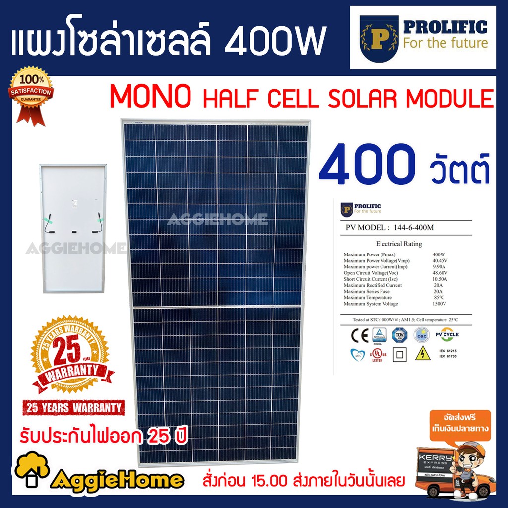 PROLIFIC แผงโซล่าเซลล์ โซล่าเซลล์  400W MONO แผงพลังงานแสงอาทิตย์ 400วัตต์ Soler Panel Polycrytaline 400วัตต์