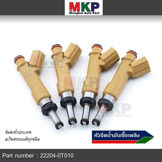 (ราคา/1ชิ้น)***ราคาพิเศษ*หัวฉีดรถยนต์ TOYOTA ALTIS ปี 2014-2018 DUAL 12รู(สีครีม)