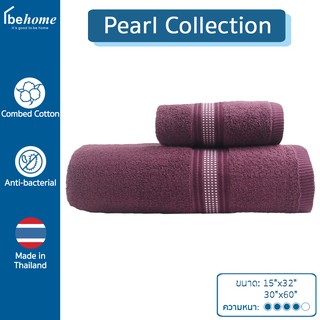 ผ้าขนหนูหนานุ่ม Pearl Collection by behome สี Wine (ไวน์)