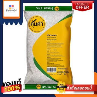 คุ้มค่าข้าวหอมผสม 30-70 5 กก.KHUMKHA FRAGRANT RICE (30-70) 5 KG