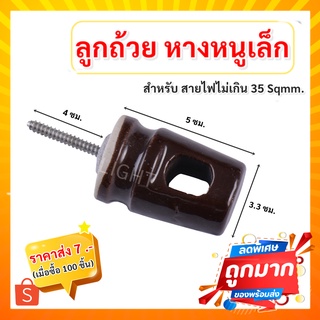 ✨ ซื้อเยอะ ยิ่งคุ้ม ลูกถ้วย ลูกตุ้ม หางหนู เล็ก แสำหรับ ร้อย…