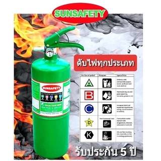 ถังดับเพลิง (สีเขียว) GREEN WORLD 2000 ขนาด 5 ปอนด์ *แถมฟรีที่แขวนถัง*