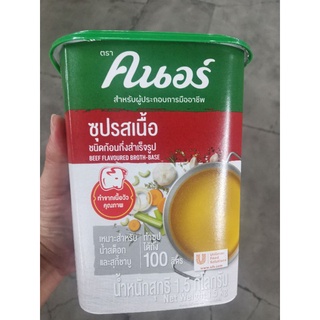 ecook ซุปรสเนื้อ​ ฉลากใหม่ ชนิดก้อน กึ่งสำเร็จรูป คนอร์ knorr beef flavoured broth base 1.5kg