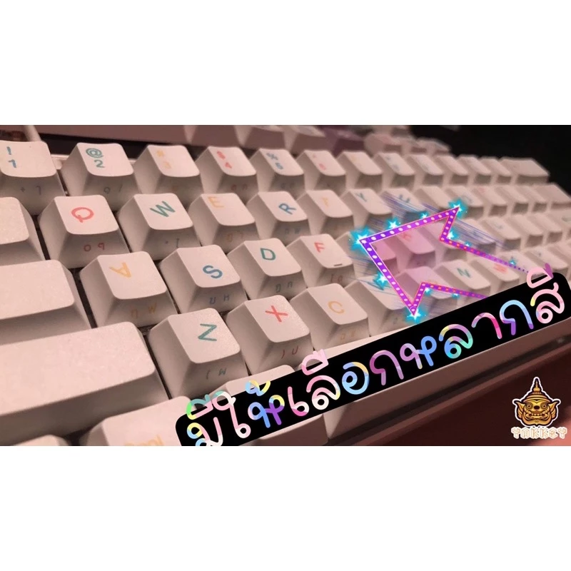 สติ๊กเกอร์ติดคีย์บอร์ดภาษาไทย หลากสี ไม่มีหัว thumbnail 4