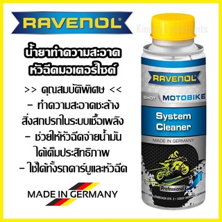 น้ำยาล้างหัวฉีด RAVENOL System Cleaner 100ml.