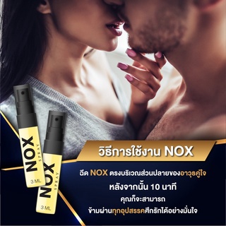 ์1 แถม1 Nox สเปรย์พ่นก่อนบวก ชะลอการหลั่ง ฟินๆ (ไม่ระบุชื่อสินค้าหน้ากล่อง)