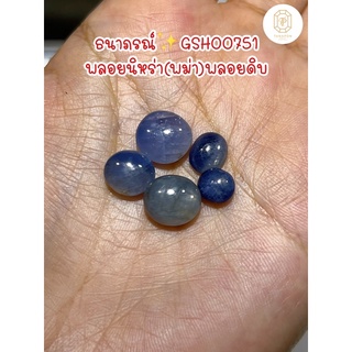 ธนาภรณ์✨GSH00751 พลอยนิหร่า(พม่า) 19.10 กะรัต 5 เม็ด