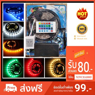 ไฟเส้น ยาว5M 300LED ไฟLED Strip Light RGB + รีโมท + แหล่งจ่ายไฟ