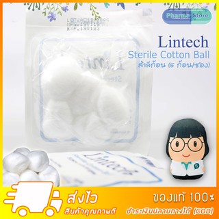 สำลีก้อน ผ่านการฆ่าเชื้อโรคแล้ว Lintech Sterile Cotton ball 5 ก้อนต่อซอง / สำลี