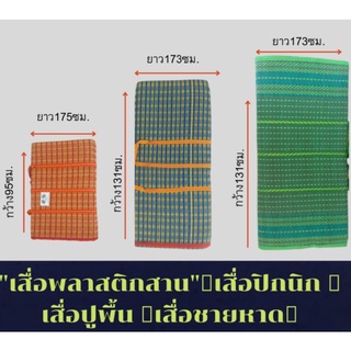 เสื่อ 3พับ เสื่อนั่งเล่น นั่งปิกนิก เสื่อชายหาด พกพาสะดวก ทำความสะอาดง่าย