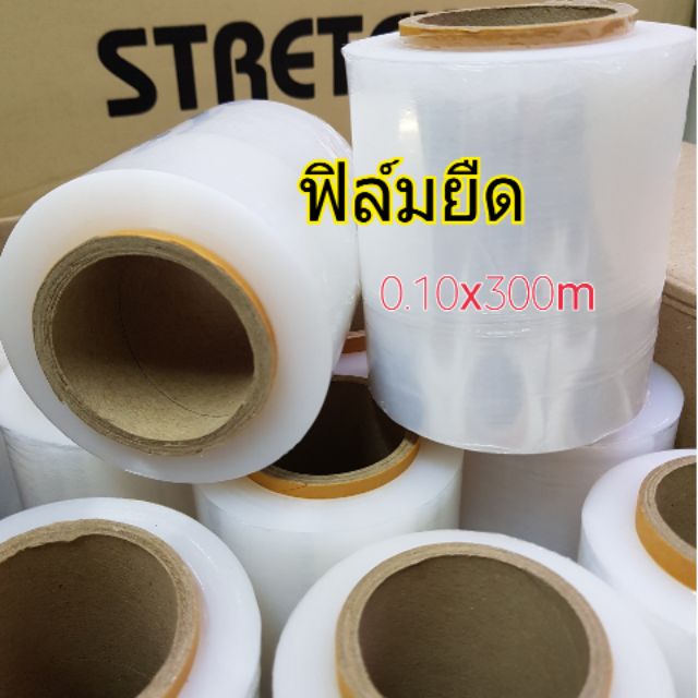 ฟิล์มยืด​ STRETCH ขนาด​ 0.10*300m  พันกล่อง​ พันชิ้นงาน
