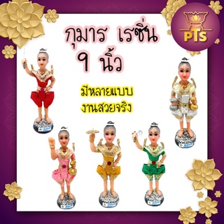 (สูง 9 นิ้ว) กุมารทอง กุมารเรียกทรัพย์ กุมารเด็กชาย ผมจุก รูปปั้นเด็กกุมารทอง เกล้าผมจุก