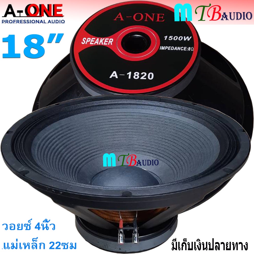 A-ONE ดอกลำโพง18นิ้ว1500w ดอกลำโพงกลางแจ้ง ดอกลำโพง 18" 1500 วัตต์ 8โอห์ม รุ่น A-1820 (2T) ราคา 1-2 