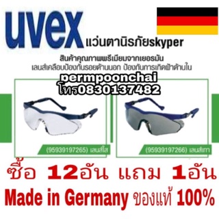 UVEX SKYPER แว่นตานิรภัย Made in Germany ของแท้100%