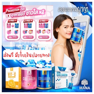 Mana Collagen Mana Gluta Collagen MANA Pro collagen มานาคอลลาเจน มานากลูต้าคอลลาเจน คอลลาเจนญาญ่า มานาโปรคอลลาเจนญี่ปุ่น