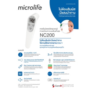 Microlife เครื่องวัดอุณหภูมิทางหน้าผาก อินฟราเรด รุ่น NC200 (รับประกัน 2 ปี)