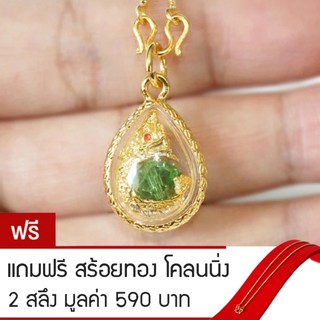 RNjewelry จี้พญานาค หินพญานาค สร้อยพญานาค รุ่น GJ-035 แถมฟรีสร้อยทองโคลนนิ่ง 2 สลึง