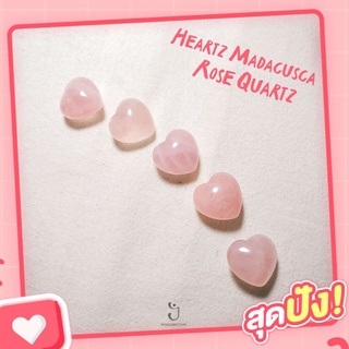 Heart Madacusca Rose Quartz หินเสริมความรัก หัวใจโรสควอตซ์ พรีเมี่ยมเกรด คัดเนื้อสวย ไม่ผ่านการย้อมสี