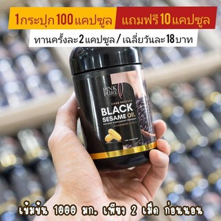 งาดำสกัดเย็น เข้มข้น Black Sesame oil 1000 mg น้ำมันงาดำ 1000 มก. งาดำสกัดเย็น 2 เม็ดก่อนนอน 110 เม็ด