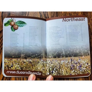 หนังสือเดินทางท่องเที่ยว อุทยานแห่งชาติ พร้อมปกใสกันรอย
