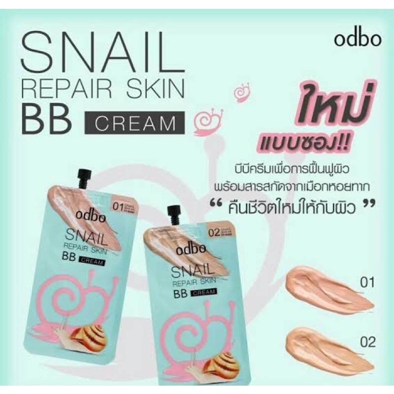 odbo Snail Repair Skin BB Cream โอดีบีโอ สเนล รีแพร์ สกิน บีบี ครีม [1ซอง/10 มล.]
