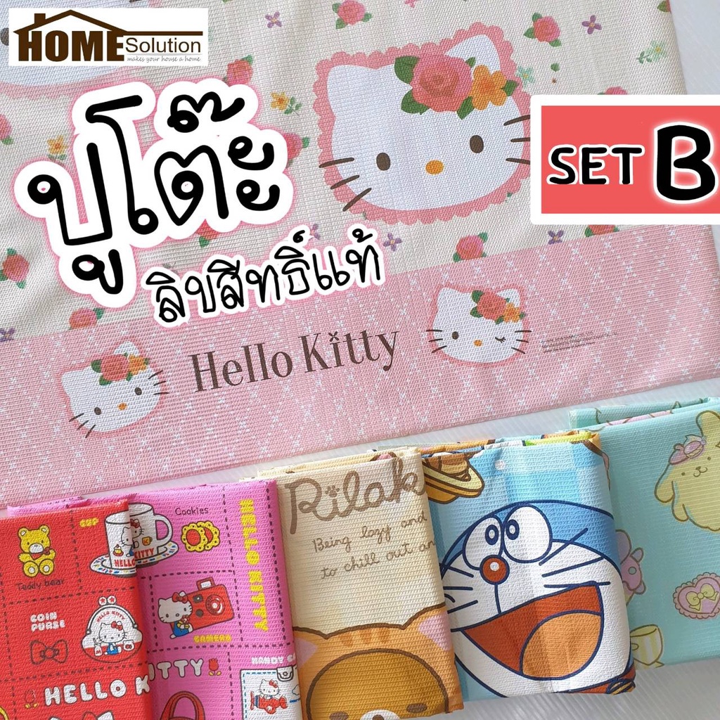 ปูโต๊ะ 🎀 หลังผ้า 🎀 หน้ากว้าง1.4ม คิตตี้ Kitty โดเรมอน ริละคุมะ ลายลิขสิทธิ์ ผ้าปูโต๊ะ พลาสติก ผ้ายาง ปตต ปหห ลายb