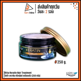 Ritta Keratin Hair Treatment ริทต้า เคราติน ทรีทเม้นต์ เคลือบแก้ว (250 กรัม)