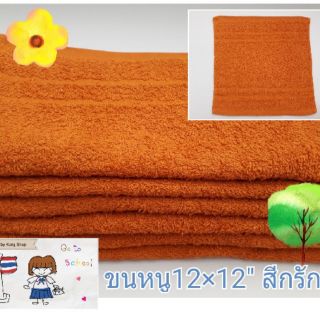 ผ้าขนหนูพระ สีกรัก 12×12" ผ้าเช็ดหน้า ผ้าอเนกประสงค์ ผ้าขนหนูถวายพระ