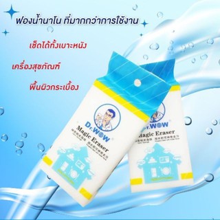 ซื้อ 1 แถม 1ฟองน้ำนาโน ฟองน้ำทำความสะอาด  Dr.wow เมลามีน ฟองน้ำมหัศจรรย์