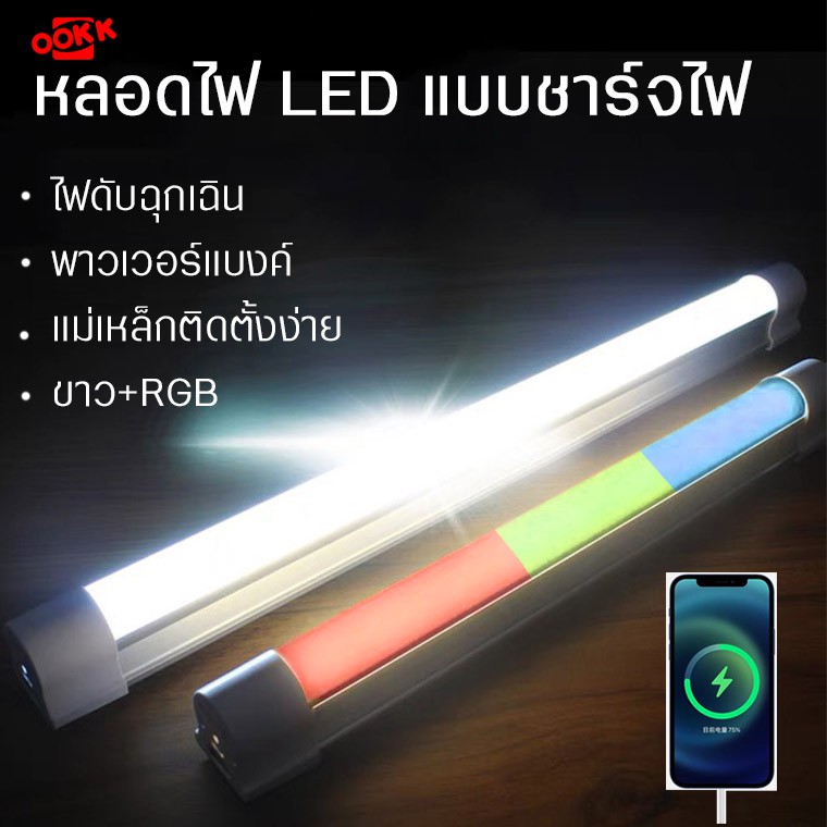 หลอดไฟ LED แสงสีขาว + ไฟไซเรนฉุกเฉิน ชาร์จไฟผ่าน USB เป็น Power Bank ชาร์จมือถือได้ มีแม่เหล็กยึดติดในตัว