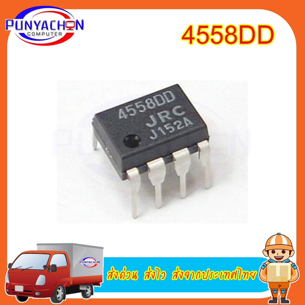 4558DD (ราคาต่อชิ้น)  ส่งด่วน ส่งไว ส่งจากประเทศไทย