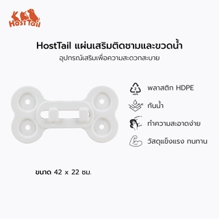 HostTail แผ่นเสริม สำหรับติดขวดน้ำสัตว์เลี้ยง ชามอาหาร แผ่นฟังก์ชั่นติดคอกรุ่น Extra Height , PetHome , Slim