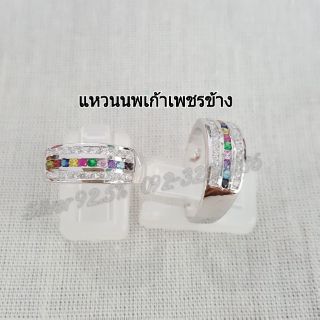 แหวนนพเก้าเพชรข้าง เงิน 92.5%