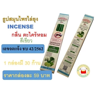 (1 กล่อง) ธูปไล่ยุง incense ของแท้โรงงาน มีอย. ราคาถูก