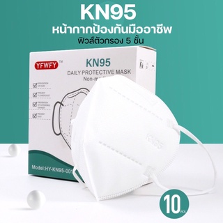 MASKBOX-KN95 ) หน้ากากอนามัย  แมสสวมใส่สะบาย หายใจสะดวก แมสปิดจมูก สีขาว ตัวกรองหนา #สินค้าพร้อมส่งในไทย