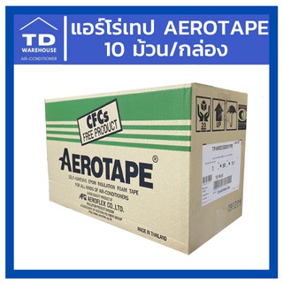 เทปฉนวนมีกาว แอร์โร่เทป‼️ยกกล่อง 10ม้วน‼️AEROTAPE แอโรเทป พันท่อแอร์ ฉนวนกันกระแทก