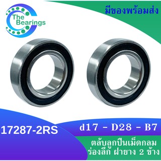 17287-2RS ( 2 ตลับ )  ลูกปืนดุมล้อจักรยาน ลูกปืนจักรยาน  Bicycle hub bearing  KOOZER XM490 XM460 BM440