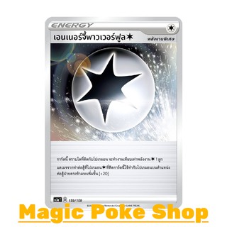 เอนเนอร์จี้พาวเวอร์ฟูล ไร้สี (N/SD,Foil) พลังงาน ชุด ไชนีวีแมกซ์คอลเลกชัน การ์ดโปเกมอน (Pokemon Card Game) sc3a159