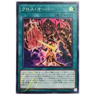 [SR09-JP042] Cross Over (Super Rare)