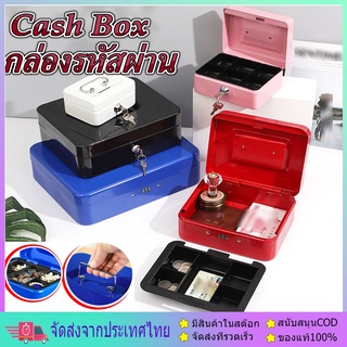 Cash Box เซฟหิ้ว ตู้เซฟ ไซส์ความจุสูง M/L/XL กล่องเหล็กเก็บเงิน กล่องใส่เงิน กล่องเซฟ พร้อมกุญแจ สีดำ น้ำเงิน แดง