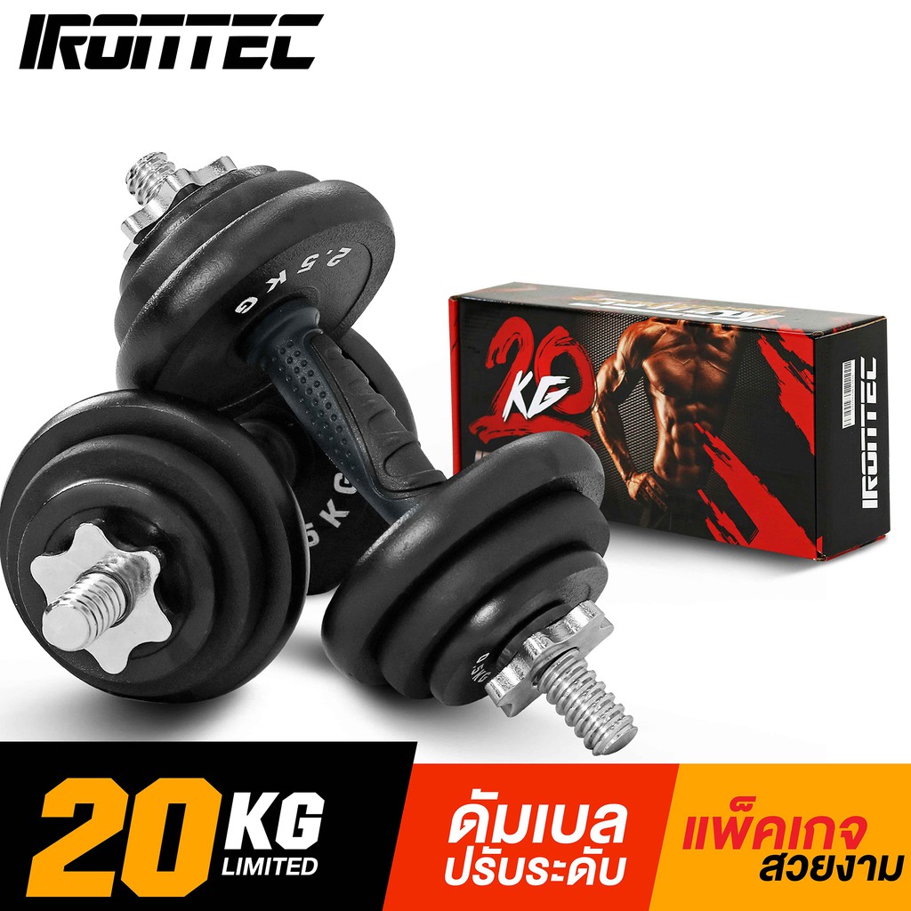 ดัมเบล 20 กิโล X ลิมิเต็ด - เครื่องออกกำลังกาย แบรนด์ IRONTEC
