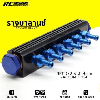 รางบาลานแวคกัม รางลม 6รู 4mm