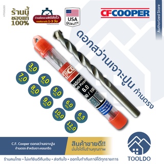 CF Cooper ดอกสว่านเจาะปูน USA 3 4 5 6 6.5 7 8 9 10 12 mm ดอกเจาะ คอนกรีต ปูน ก้านตรง Masonry Multi-Purpose Drill Bit