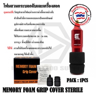 MEMORY FOAM GRIP COVER โฟมสวมกระบอกจับ กริฟโฟมเครื่องฮอค โฟมสวมเครื่องเพน ขนาด 25 มม. ใช้กับกระบอกจับและเครื่องสักทั่วไป