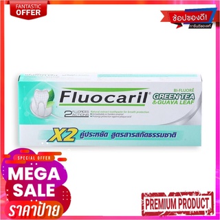 ฟลูโอคารีล ยาสีฟัน สูตรกรีนทีและใบฝรั่ง ขนาด 160 กรัม แพ็คคู่Fluocaril Toothpaste Green 160 g