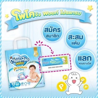 MamyPoko กางเกงผ้าอ้อม รุ่น premuim Perfect Dry ยกลัง 3 แพ็ค
