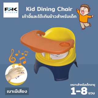 พร้อมส่ง🔷Kid Dining Chair เก้าอี้เด็กพร้อมโต๊ะกินข้าว สำหรับเด็ก แบรนด์ Lifestyle🧒👦