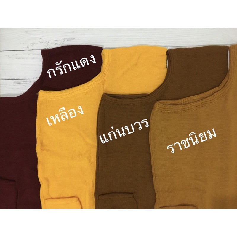 อังสะไหมพรม เสื้อกันหนาวพระ เนื้อไหมพรมทอคุณภาพ no.1