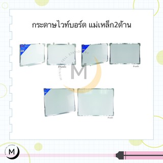 กระดานไวท์บอร์ดแม่เหล็ก 2ด้าน ขนาด 30x40 , 40x60 , 60x80ซม.